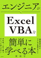 「マクロの記録」を最大限に活用することで、「ローコード」でＶＢＡが組める方法を教えます。