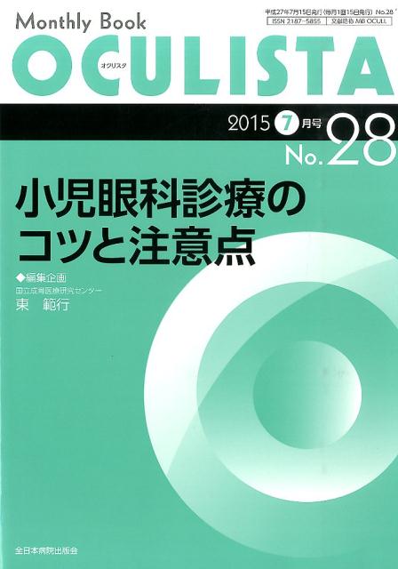 小児眼科診療のコツと注意点