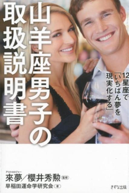 つねに上をめざして、努力する。そんな山羊座男子と、つき合ってみる？