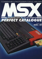 MSXパーフェクトカタログ