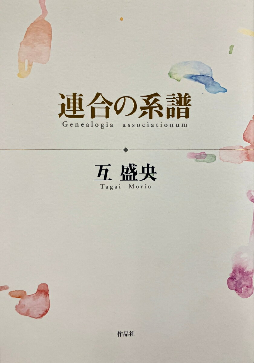 アルフレッド・シュッツ 他者と日常生活世界の意味を問い続けた「知の巨人」／ヘルムート・R・ワーグナー／佐藤嘉一／森重拓三【3000円以上送料無料】