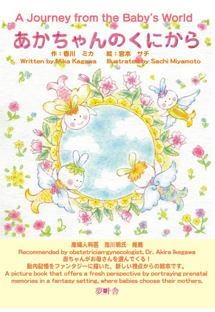 【POD】あかちゃんのくにから