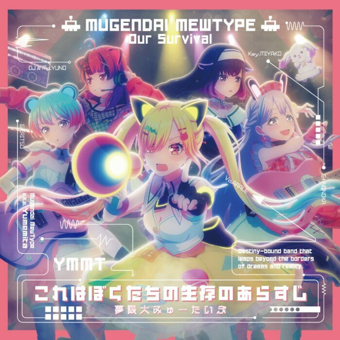 これはぼくたちの生存のあらすじ【Blu-ray付生産限定盤】