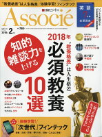 日経ビジネス Associe (アソシエ) 2018年 02月号 [雑誌]