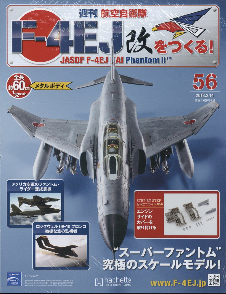 週刊 航空自衛隊F-4EJ改をつくる! 2018年 2/14号 [雑誌]