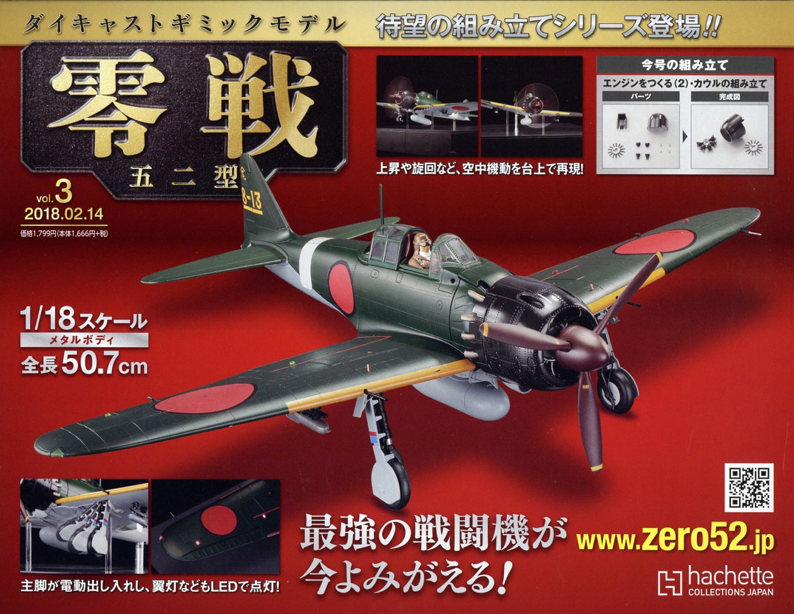 週刊ダイキャストギミックモデル 零戦五二型 2018年 2/14号 [雑誌]