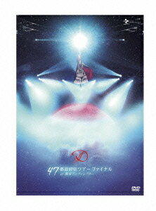 D 47都道府県ツアー ファイナル at 舞浜アンフィシアター [ D ]
