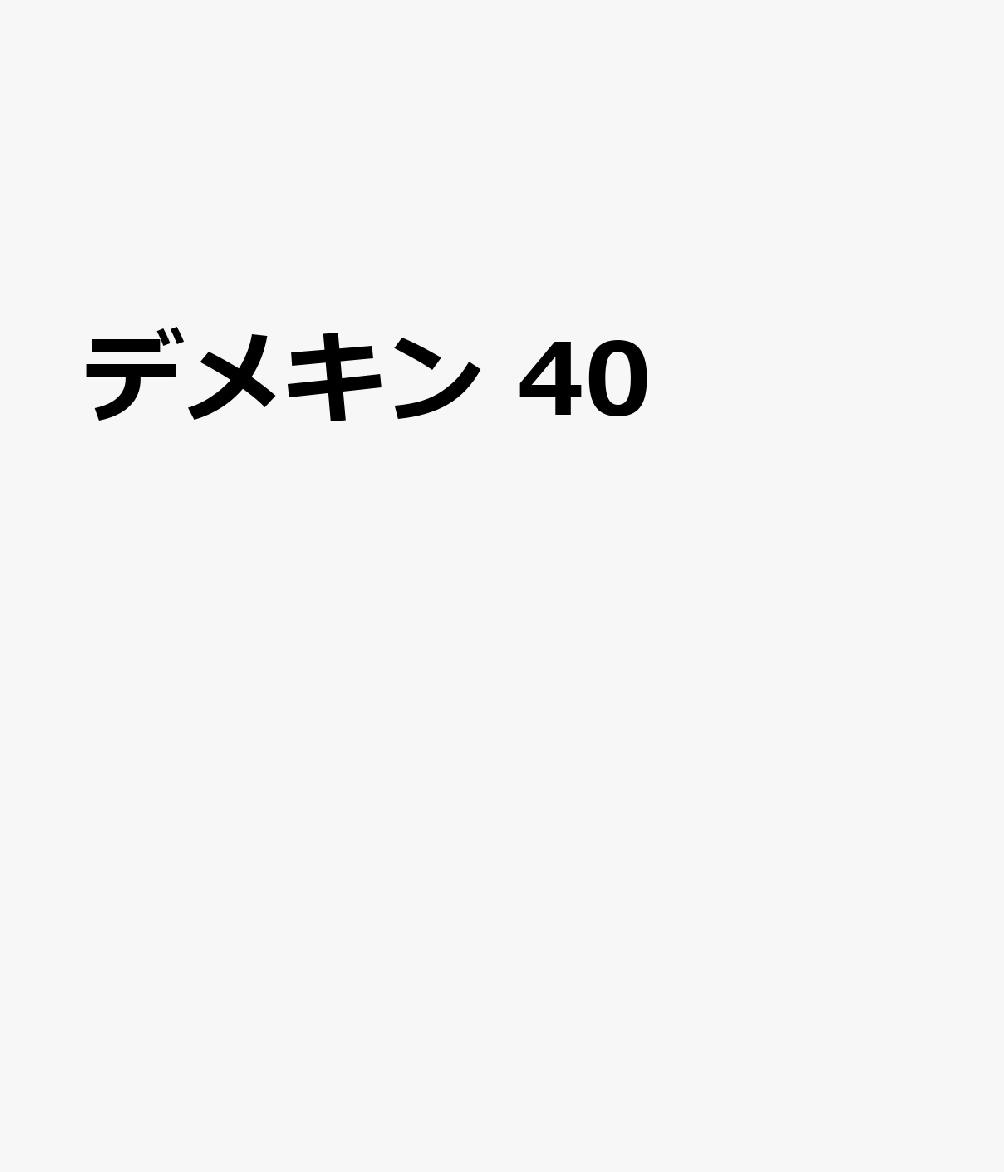 所長が玉利から野山に代わり、改革の嵐が吹き荒れる福岡吉本。新所長・野山の「博多の芸人は福岡吉本にはいらない」という衝撃発言は、一体何を意味するのか…!?　そして、野山の矛先は順風満帆だったはずのバッドボーイズにも容赦なく向いてしまい…!?