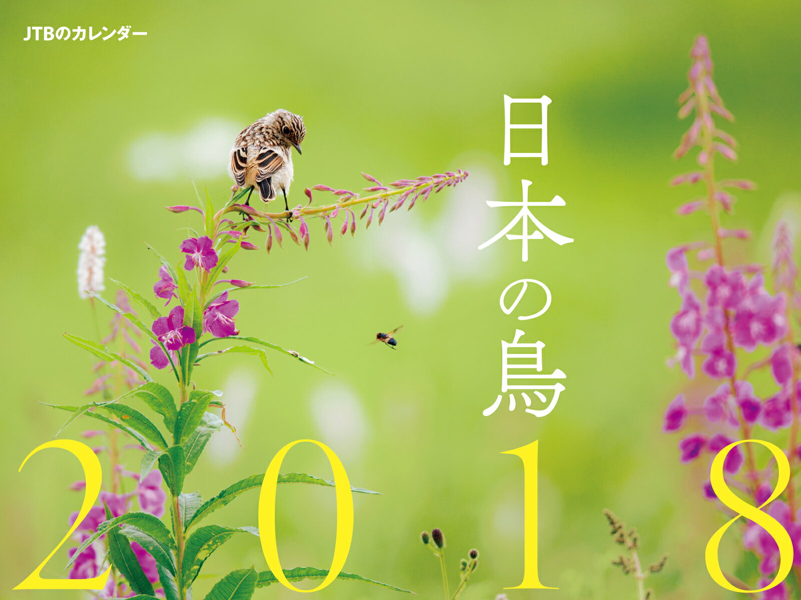 日本の鳥 JTBのカレンダー（2018）