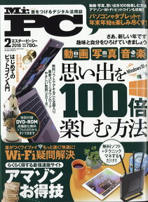 Mr.PC (ミスターピーシー) 2018年 02月号 [雑誌]