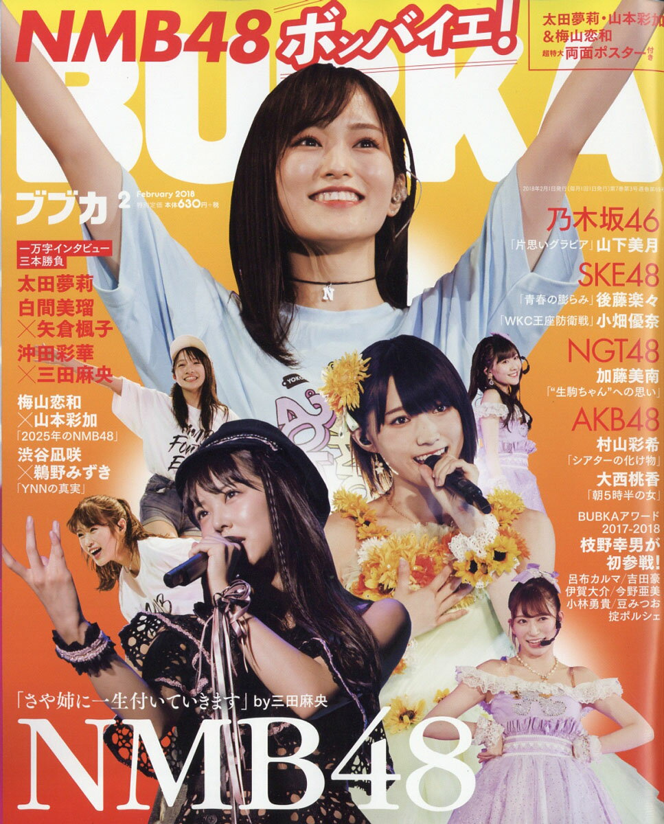 BUBKA (ブブカ) 2018年 02月号 [雑誌]