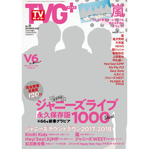 TVガイドPLUS (プラス) VOL.29 2018年 2/24号 [雑誌]