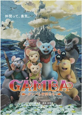 GAMBA　ガンバと仲間たち＜スタンダード・エディション＞【Blu-ray】
