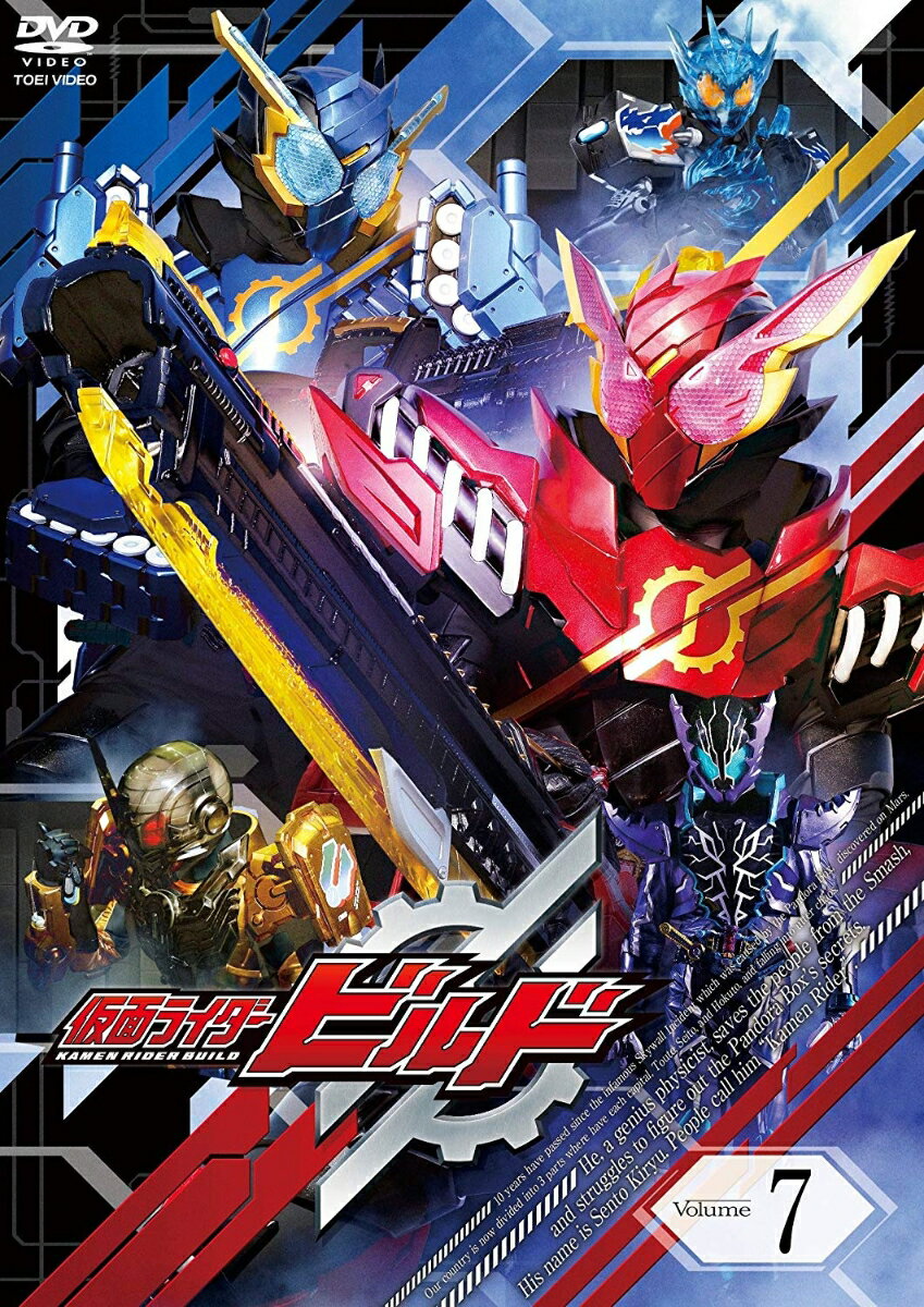 仮面ライダービルド Volume 7