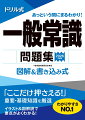 よく出る！まとめのページを読み、例題・練習問題を直接書き込んで解くことで、効率的に学習できる。解説が理解しやすい！重要キーワードを覚えやすい「ドリル形式」の問題集。「ここだけ押さえる！」重要・基礎知識を厳選。イラスト＆図解説で要点がよくわかる！