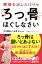 腰痛を治したけりゃろっ骨をほぐしなさい（健康プレミアムシリーズ）