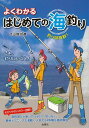 楽天楽天ブックス【バーゲン本】よくわかるはじめての海釣り [ 大山　俊治 ]