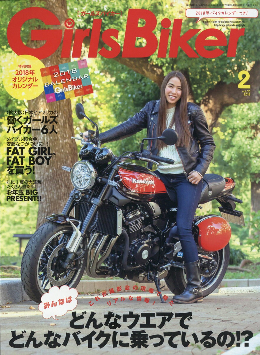 GirlsBiker (ガールズバイカー) 2018年 02月号 [雑誌]