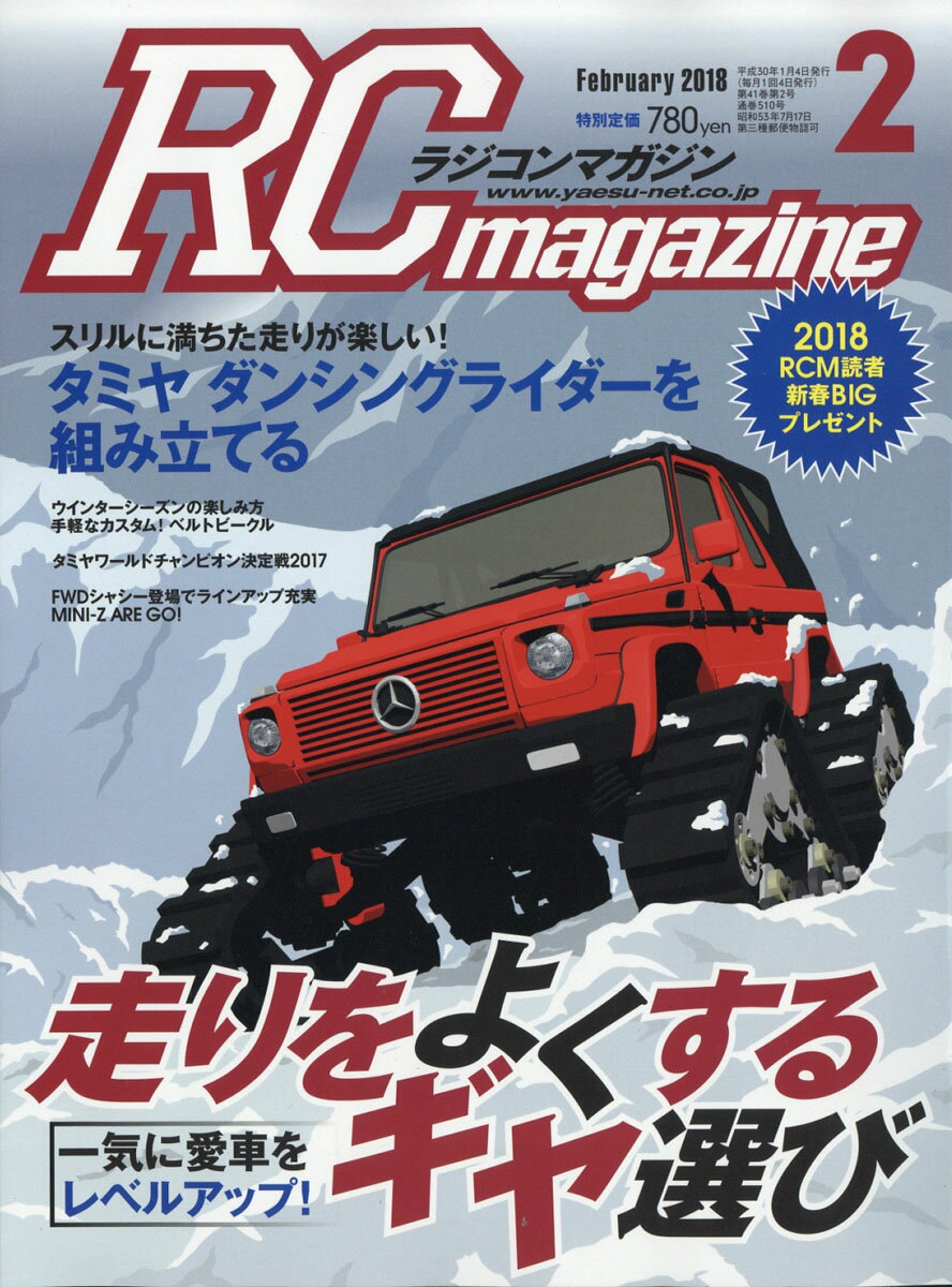 RC magazine (ラジコンマガジン) 2018年 02月号 [雑誌]