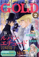 プリンセス GOLD (ゴールド) 2018年 02月号 [雑誌]