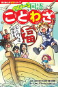 角川まんが学習シリーズ　のびーる国語 ことわざ（1） [ 細川　太輔 ]