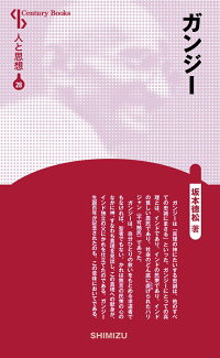 ガンジーの表紙