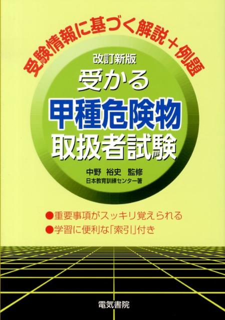 受験情報に基づく解説＋例題。学習に便利な「索引」付き。