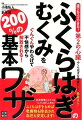 誰でもスグできる！ふくらはぎのむくみをぐんぐんやわらげて不快感から解放される200％の基本ワザ