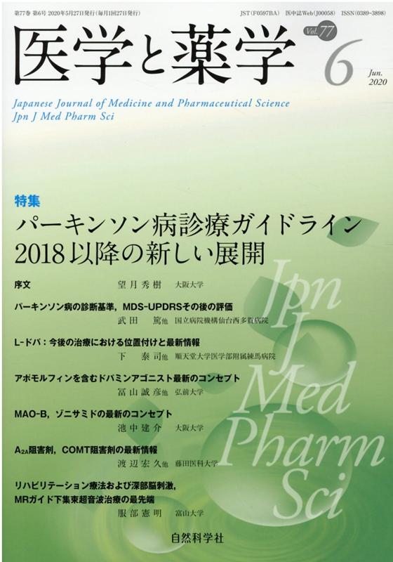 医学と薬学（Vol．77 No．6（Jun）