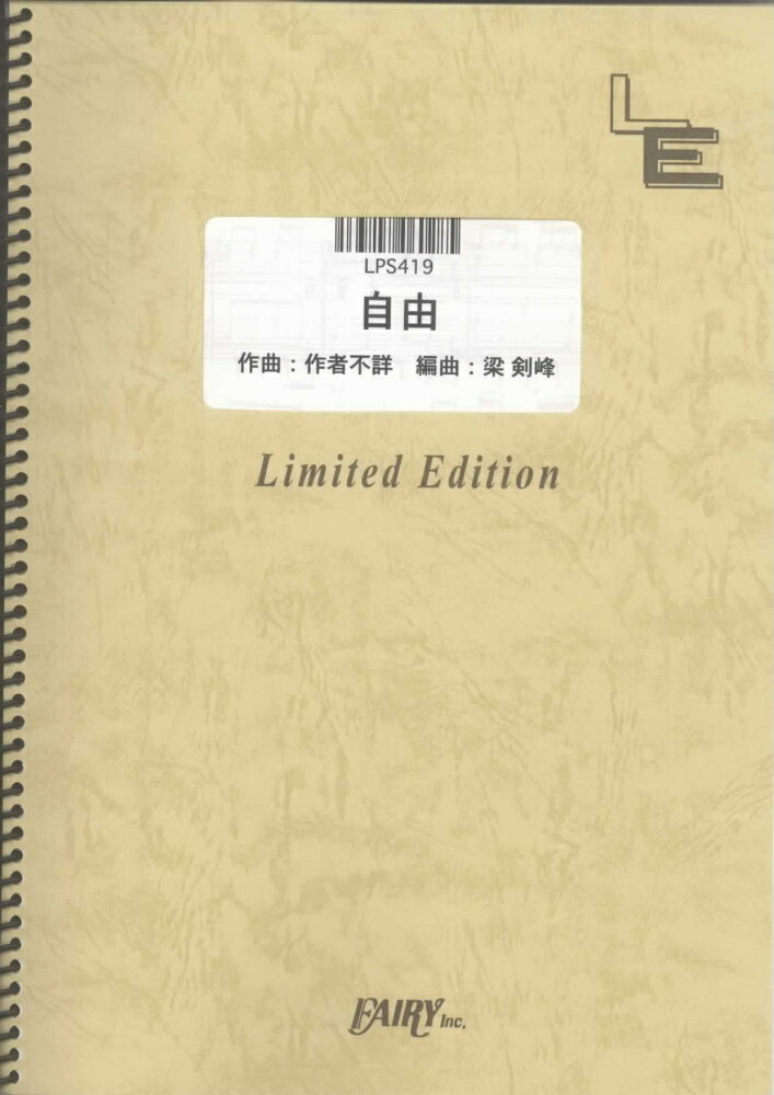 LPS419　自由／女子十二楽坊
