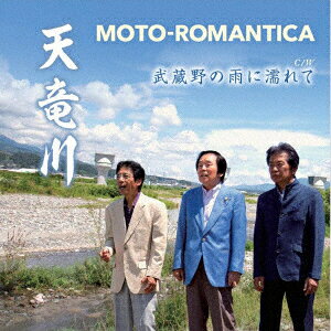 天竜川/武蔵野の雨に濡れて