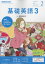 NHK ラジオ 基礎英語3 2018年 02月号 [雑誌]