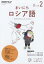 NHK ラジオ まいにちロシア語 2018年 02月号 [雑誌]