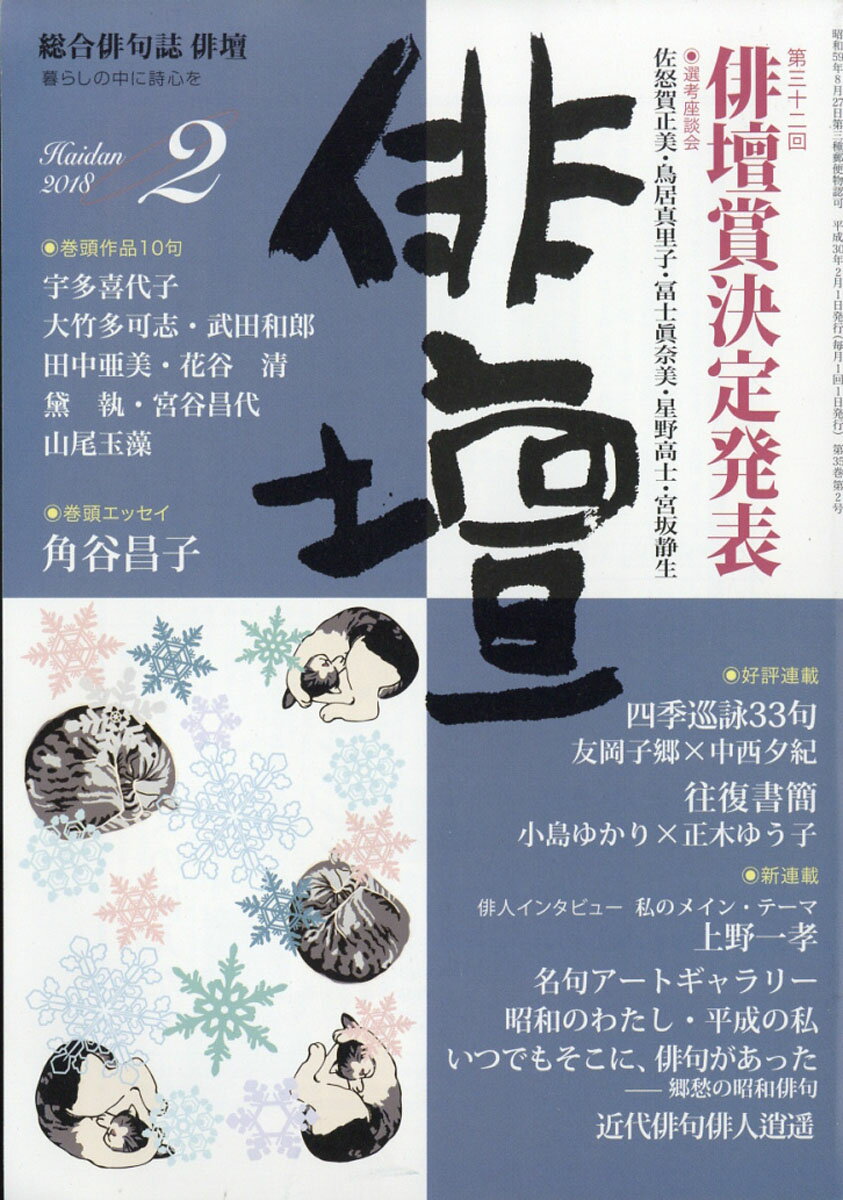 俳壇 2018年 02月号 [雑誌]