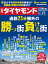 週刊 ダイヤモンド 2018年 2/3号 [雑誌]