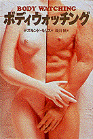 ボディウォッチング