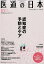 医道の日本(2017.10(Vol.76) 980円