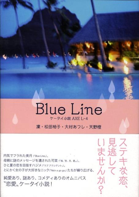 Blue　line