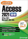 Access 2021 基礎 Office 2021／365 対応 富士通ラーニングメディア