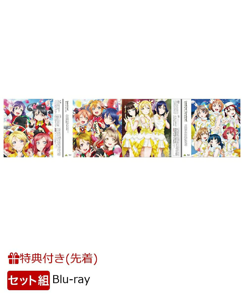 【先着特典】【セット組】EMOTION BIG JACKET COLLECTION ラブライブ！シリーズ2商品セット【Blu-ray】(ジャケットデザイン使用ミニステッカー(4枚))