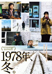 1978年、冬。