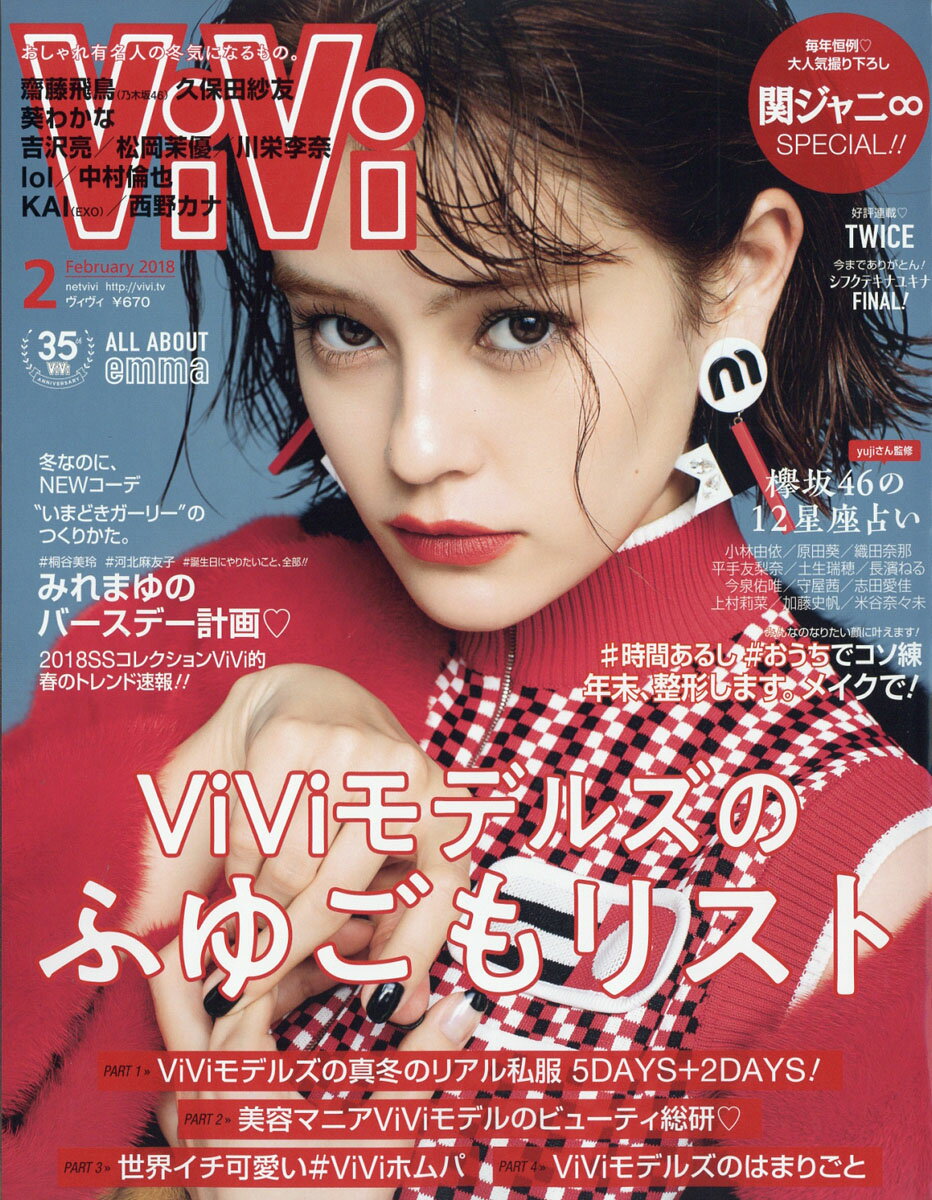 ViVi (ヴィヴィ) 2018年 02月号 [雑誌]