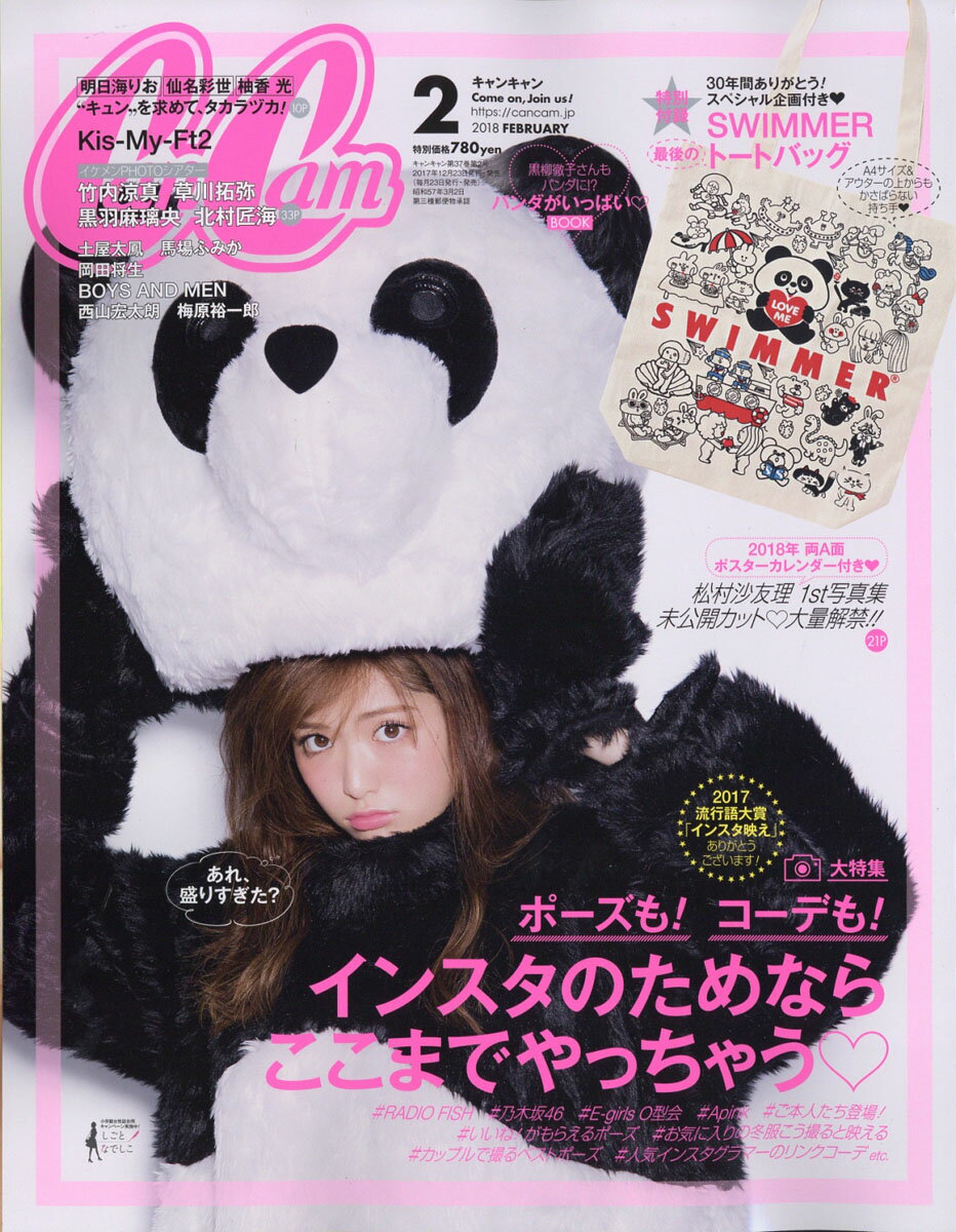 CanCam (キャンキャン) 2018年 02月号 [雑誌]