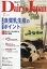 Dairy Japan (デーリィ ジャパン) 2018年 02月号 [雑誌]