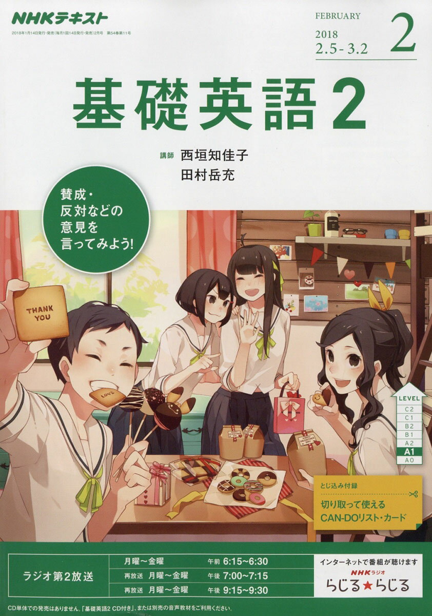 NHK ラジオ 基礎英語2 2018年 02月号 [雑誌]