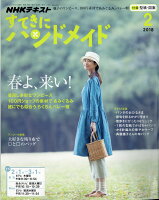 すてきにハンドメイド 2018年 02月号 [雑誌]