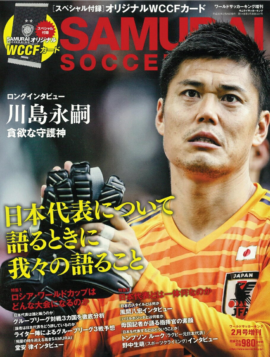 SAMURAI SOCCER KING 2018年 02月号 [雑誌]