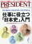 PRESIDENT (プレジデント) 2018年 2/12号 [雑誌]