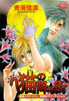 ルナキャット猫の降る街