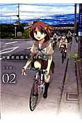 南鎌倉高校女子自転車部（2）